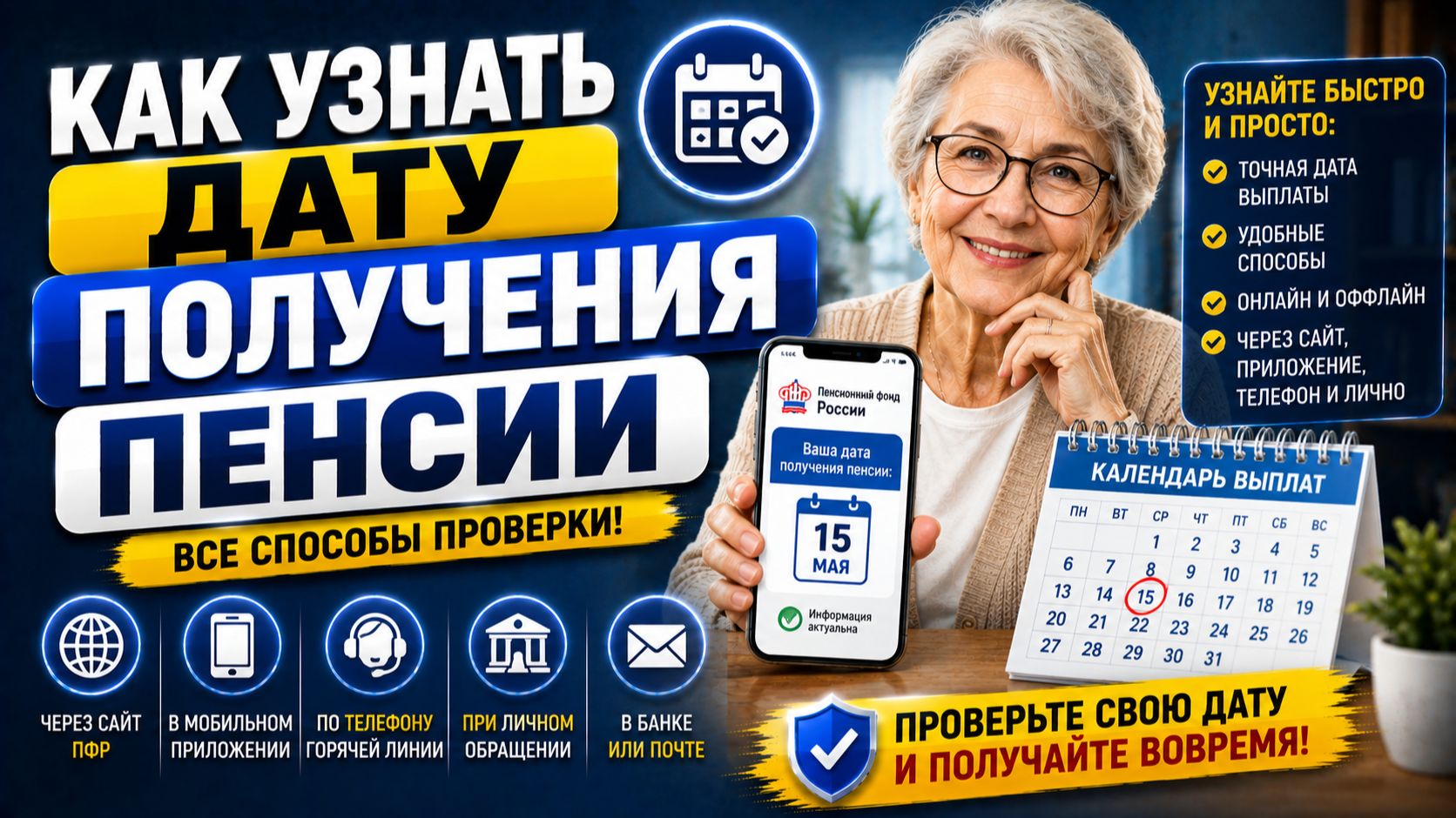 Как узнать дату получения пенсии?