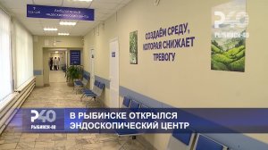 (Рыбинск-40) В РЫБИНСКЕ ОТКРЫЛСЯ ЭНДОСКОПИЧЕСКИЙ ЦЕНТР