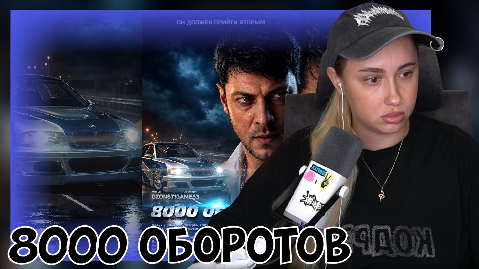 КСЮША СМОТРИТ: 8000 ОБОРОТОВ (2026) ФИЛЬМ. LOLKAJOIN | OZON671GAMES3