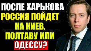 Клинцевич / Про Украину. Кедми, Хазин, Евстафьев подтверждают