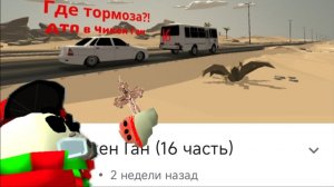 обзор на ДТП в чикен ган