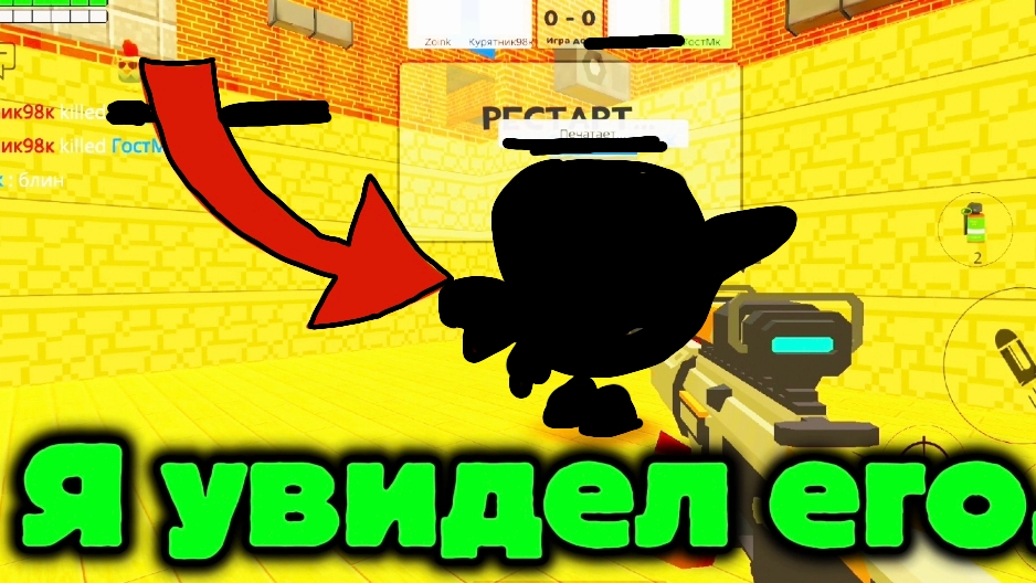 Я увидел его в дуэли в чикен ган!