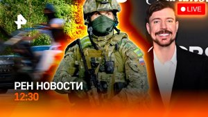 Черное море под угрозой / Хаос в Сеуте / Скандал на Tour de France / РЕН Новости 12:30, 04.08.2026