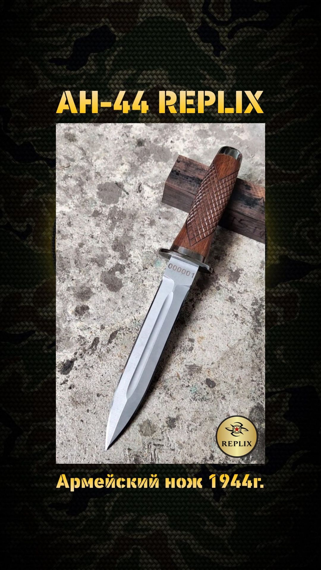 REPLIX АН‑44 из 95Х18 - нож от Сергея другу