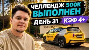 ЗАРАБОТАЛ 500 000 В ТАКСИ на ЭЛЕКТРОМОБИЛЕ UMO 5