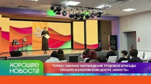 ХОРОШИЕ НОВОСТИ КАМЧАТКИ 04.08.26
