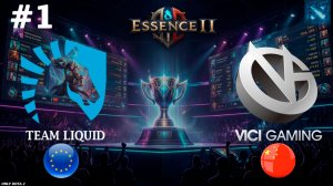 ВОТ ЭТО ЯЙЦА, КУПИЛ РАПИРУ И НЕ ПОБОЯЛСЯ | Liquid vs VG #1 (BO3) Essence II