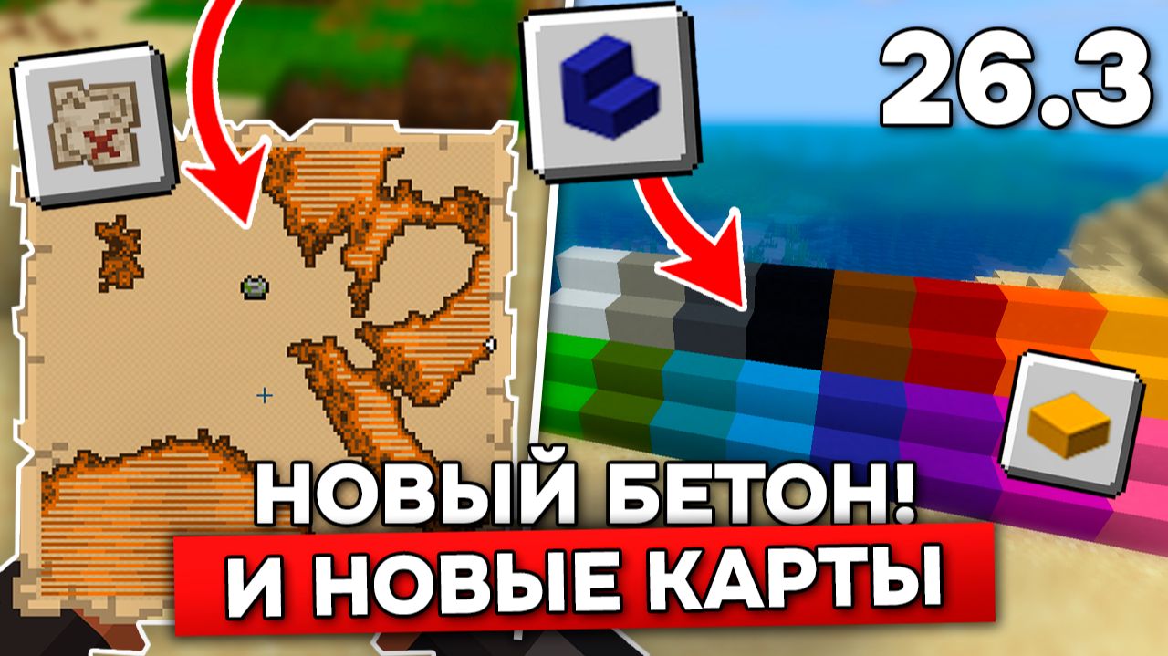 СТУПЕНИ и ПОЛУБЛОКИ из БЕТОНА в МАЙНКРАФТ (и новые карты)! Обзор СНАПШОТА 7 - 26.3!