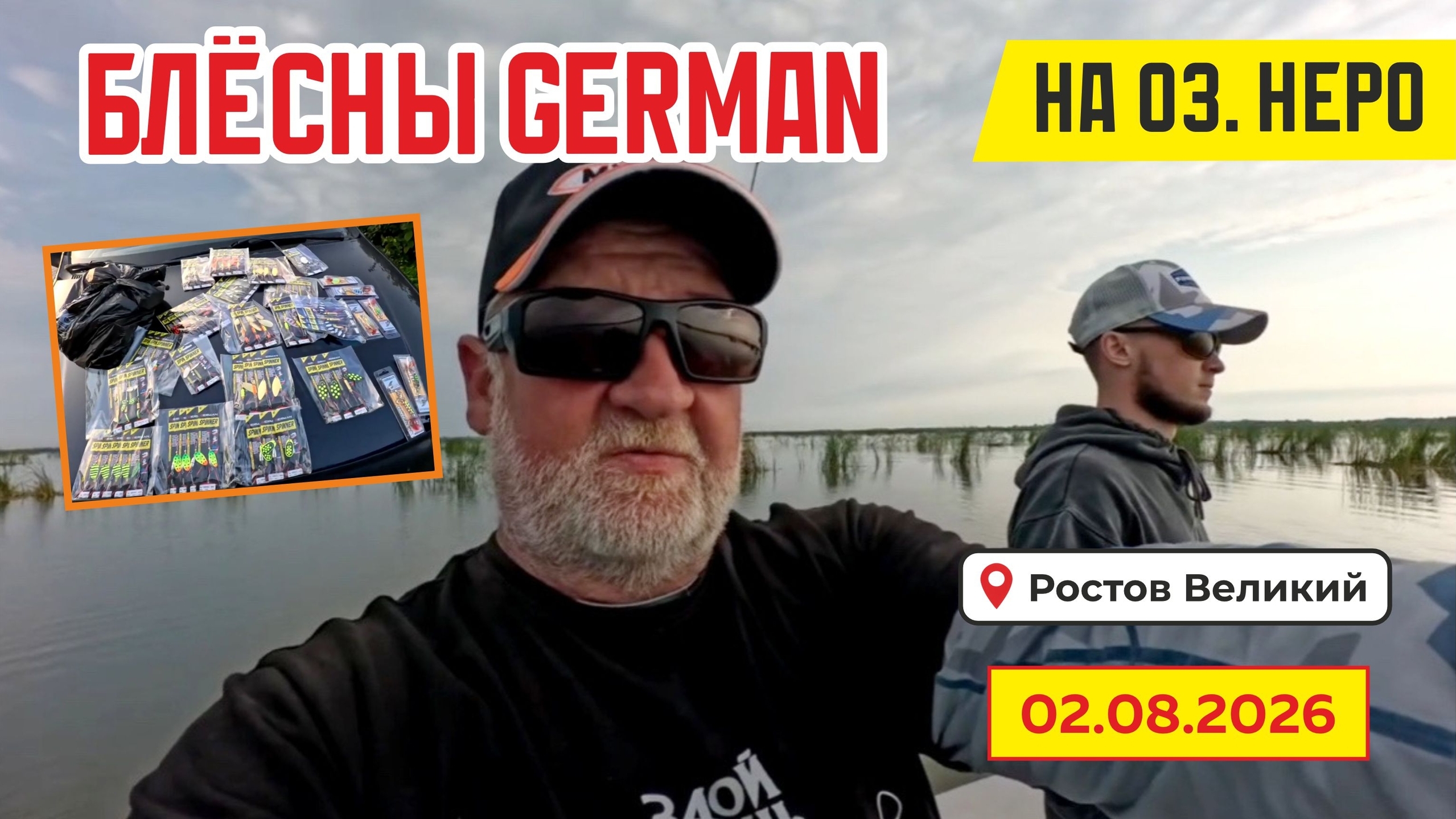 РЫБАЛКА НА СПИННИНГ. РЫБАЛКА НА ОЗЕРЕ НЕРО. БЛЁСНЫ GERMAN