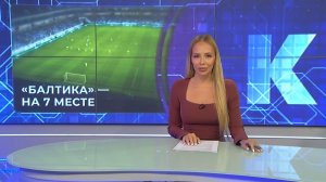 Новости Калининграда — итоги дня, 03.08.2026