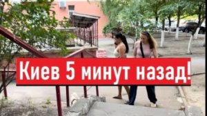 Украина 4 августа! ЛЮДИ В УЖАСЕ! ТЯЖЕЛО ДЫШАТЬ! Что сегодня происходит в Киеве?!