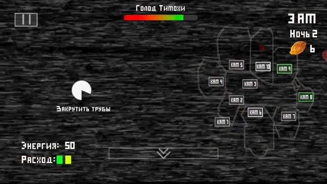 Пять ночей с тимохой 1.0 прохождение ночь 2 НЕ ПРОШЕЛ