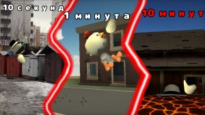 Паркур за 10 секунд 1 минуту 5 минут и 10 минут в чикен Ган|Чикен Ган ЧГ Chicken gan
