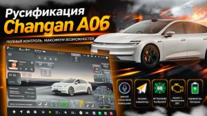 Большой обзор русификации Changan Qiyuan A06 240 Laser Ultra + (инструкция по настройке)