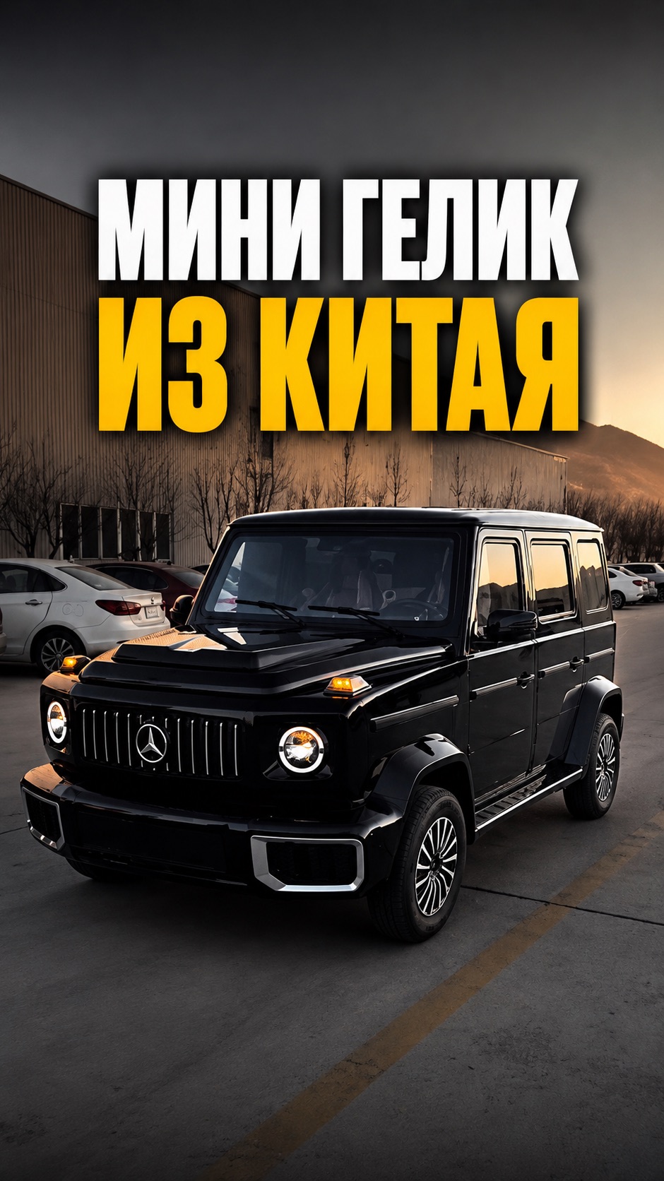 В России набирают популярность мини Гелики из Китая 😳 Что думаете об этом? #велик #китайскийгелик