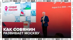 Собянин выступил на Международном транспортном саммите в Москве - Москва 24