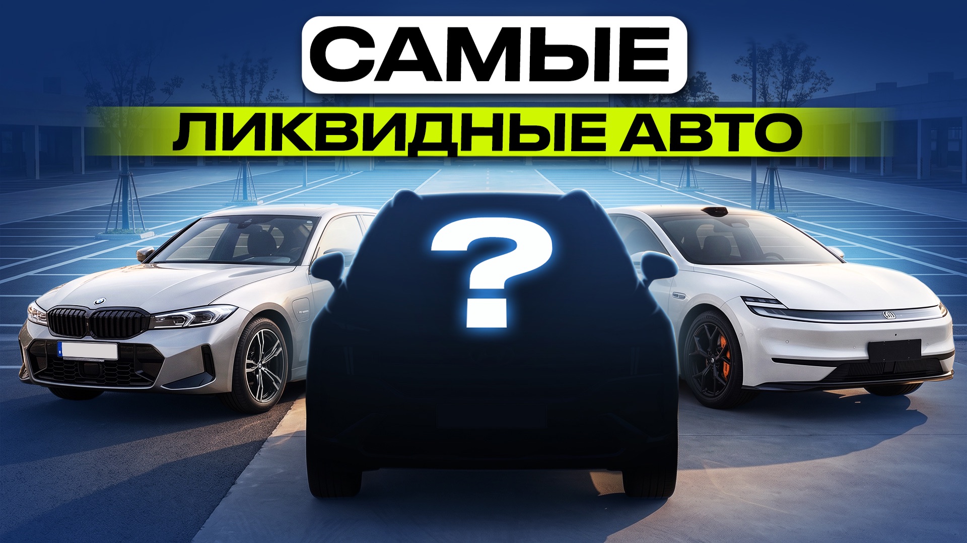 МЕЧТА ПЕРЕКУПА. ТОП-5 авто для быстрой перепродажи в 2026