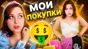 АСМР ПОКУПКИ  Newchic 🛍 ASMR shopping 🛍 БЛИЗКИЙ ШЕПОТ