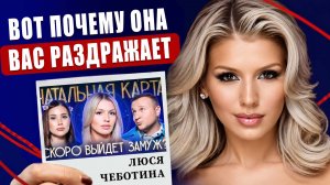 ЛЮСЯ ЧЕБОТИНА: побег от отца, бесконечные конфликты, отношения с Юркиссом и новый мужчина