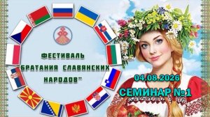 12 ФБСН. Семинар №1.  Надежда Токарева. 04.08.2026