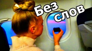 АВИА ASMR: ВЗЛЕТ ИЗ СОЧИ, ГУЛ САМОЛЕТА И КОСМИЧЕСКИЙ ЗАКАТ. АДЛЕР. НОЯБРЬ 2025.
