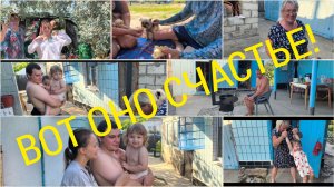 В чём счастье?Счастье в мелочах!