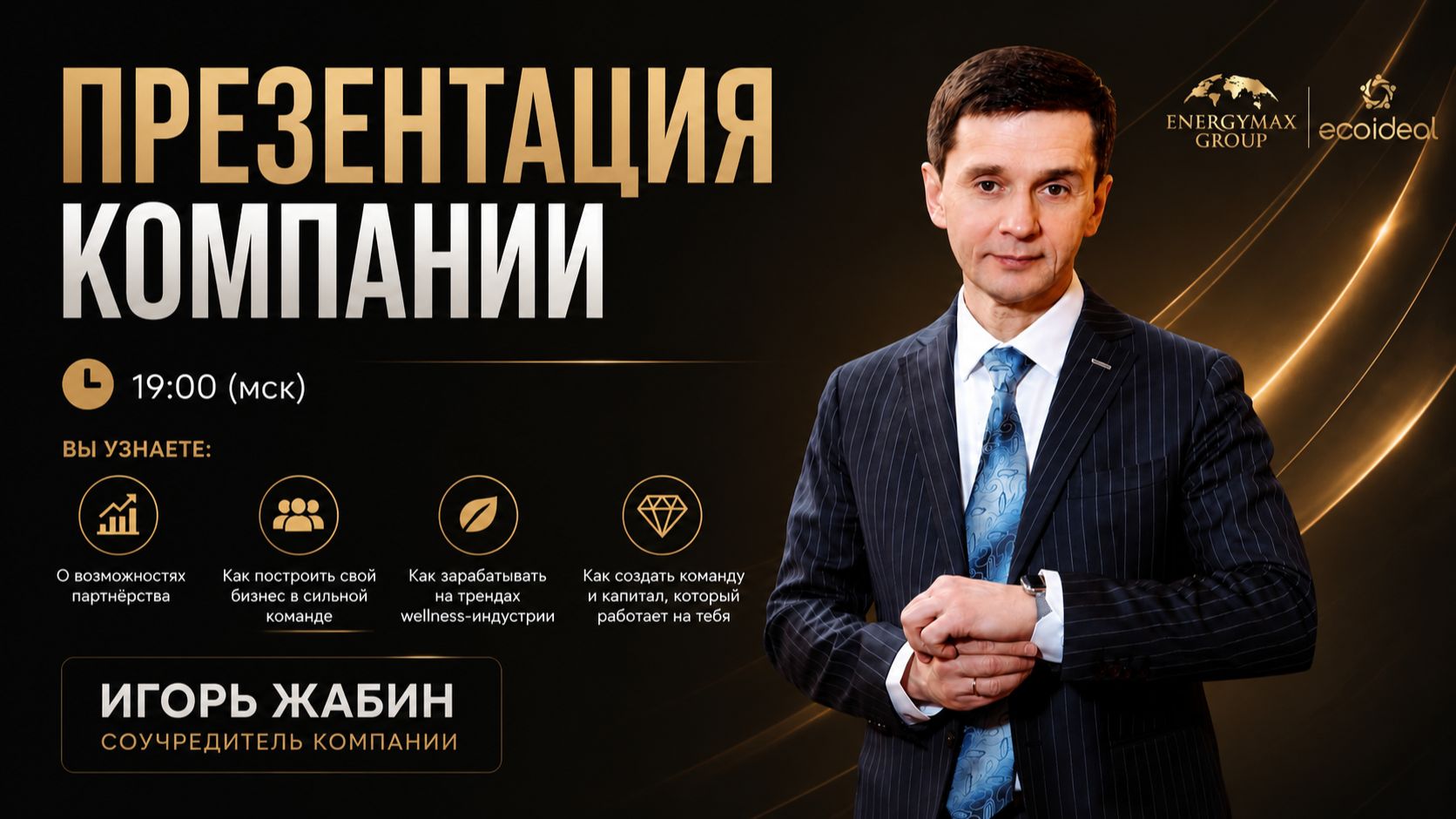 Запись презентации компании от 21 июля