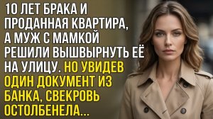 Истории из жизни|Я вложила миллионы в наш дом, а свекровь пере...|Аудио рассказы|Жизненные истории