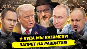 ⚡️КОЛПАКИДИ О АНТИНАРОДНЫХ ЭЛИТАХ, ВЫБОРАХ И ЗАПРЕТАХ