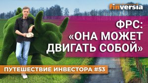 ФРС: “она может двигать собой” | Ян Арт. Finversia