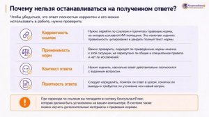 Урок 4. Проверка ответа ИИ - помощника