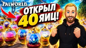 Palworld Большое пополнение! (прохождение) #9