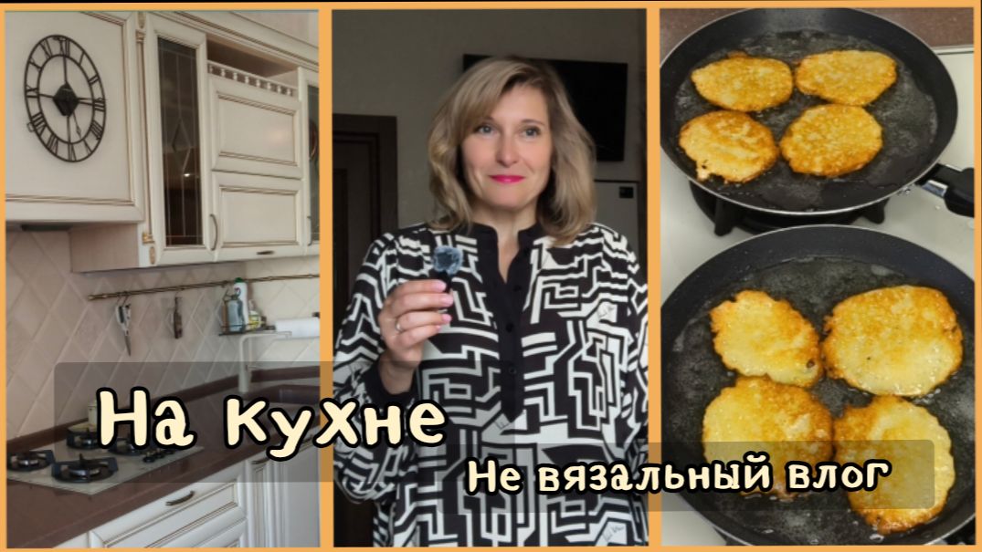 Обзор моей кухни / Секрет вкусных драников
