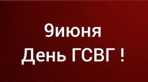 ГСВГ. Поезда уходили на Запад тогда...