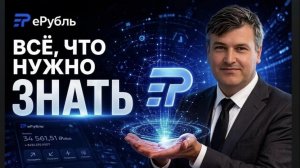 еРуболь - Новая криптовалюта. Что скрываетсяза этим проектом