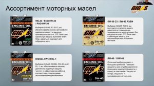 Вебинар Масла GIGAS - ценность, которую замечают и выбирают