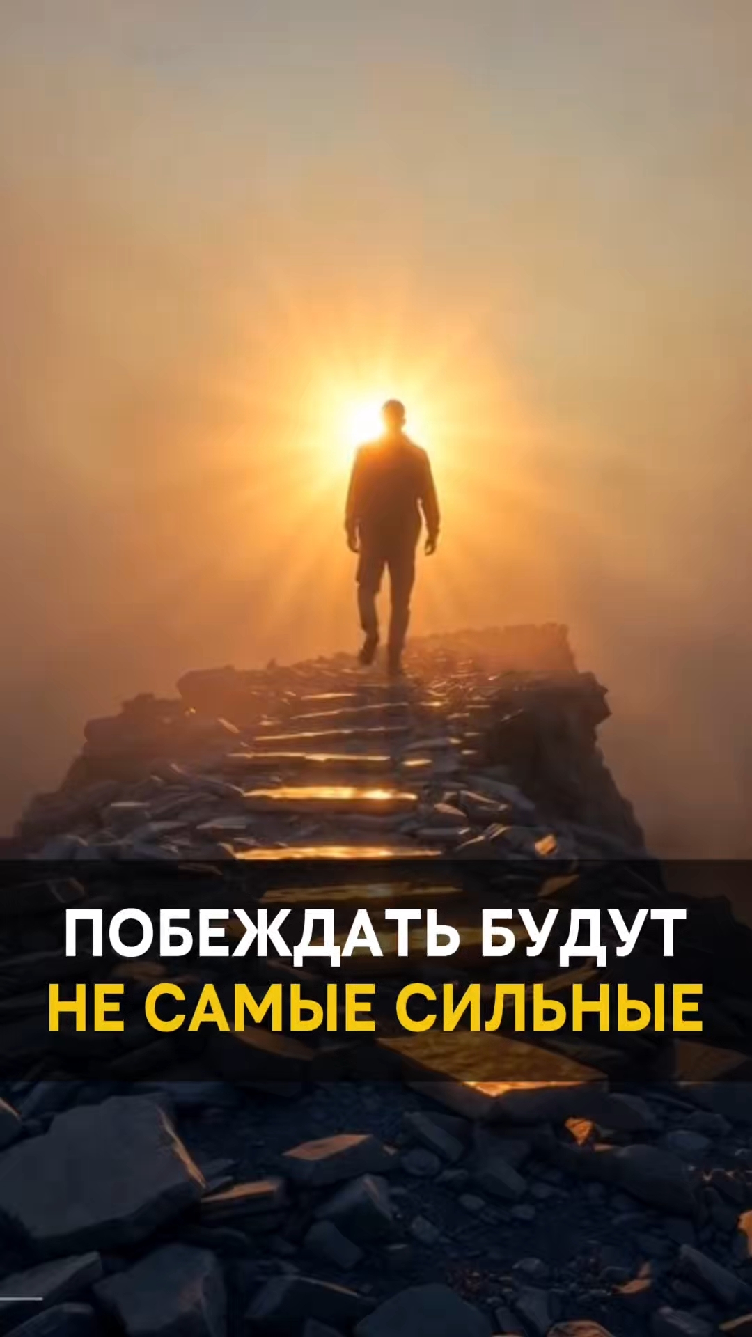 Побеждать будут не самые сильные