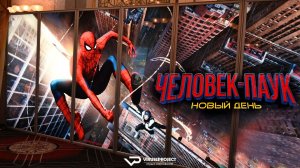 Человек-паук: Новый день / ЭКРАНКА / 2026, фантастика, боевик, приключения, кино, фильм, Том Холланд