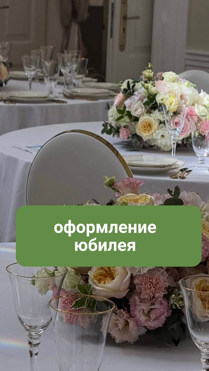 Оформление юбилея