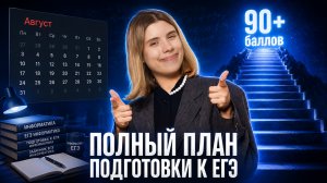 ПОЛНЫЙ ПЛАН ПОДГОТОВКИ к ЕГЭ 2027 с АВГУСТА | Информатика ЕГЭ | Умскул