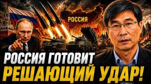РОССИЯ ГОТОВИТ РЕШАЮЩИЙ УДАР❗