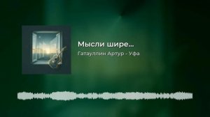 Мысли шире.mp4