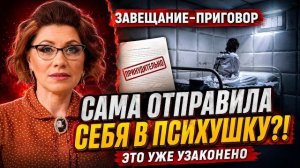 «МЕНЯ СРАЗУ В ПСИХУШКУ!» Страшная тайна рокового завещания Розы Сябитовой, которую скрывали от всех