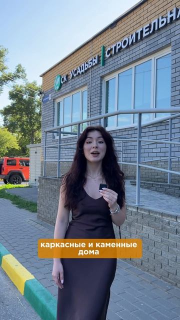СК Усадьбы - с 2011 года строим каркасные и каменные дома 🏡
