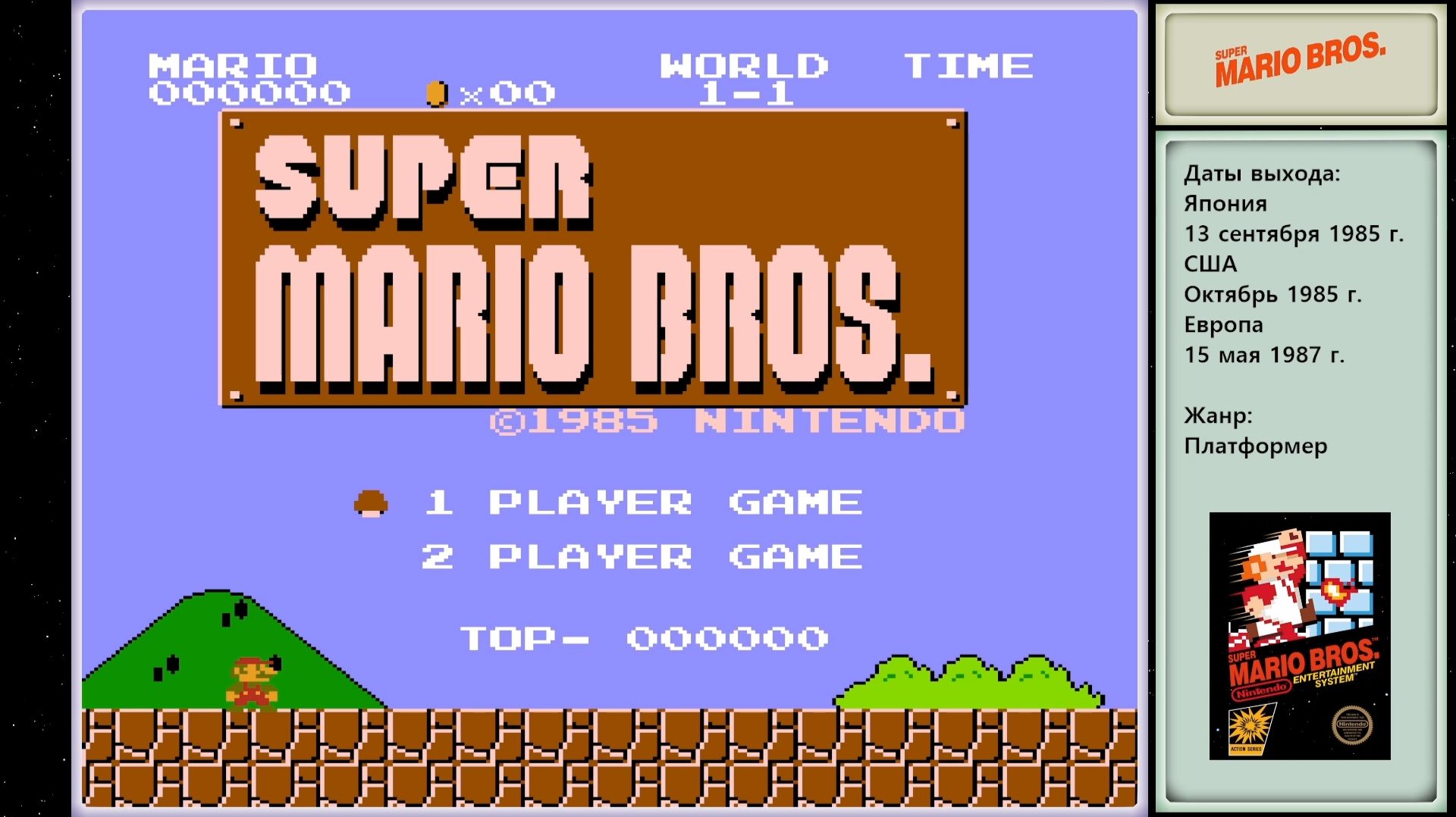 Прохождение Super Mario Bros. NES