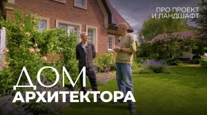Почему здесь нет современных решений: дом в английском стиле, отдельная баня, навес и красивый сад