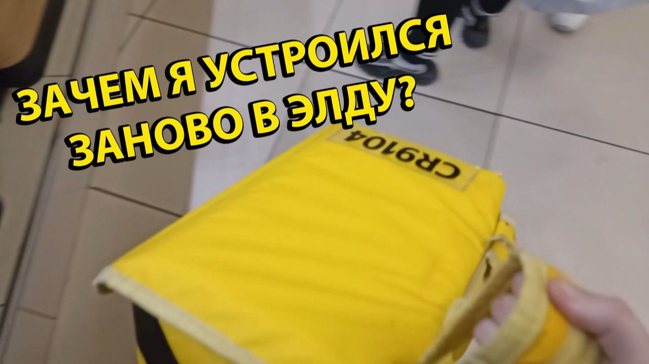 Зачем я Заново Устроился в Яндекс Еда? Работа Курьером на Kugoo c1 +