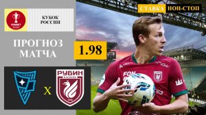 Родина - Рубин прогноз