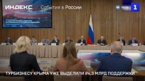 Турбизнесу Крыма уже выделили ₽4,3 млрд поддержки