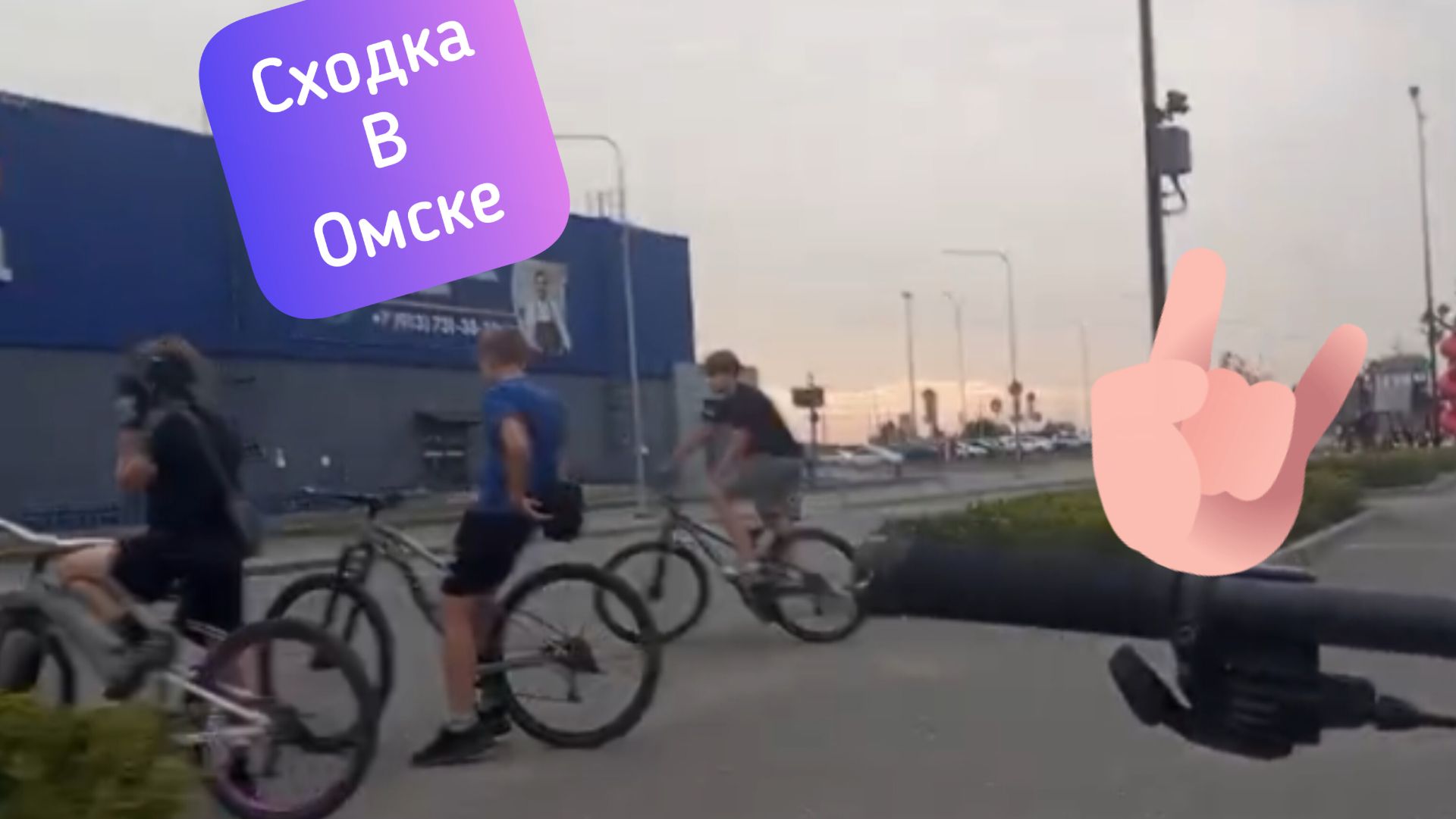 Сходка стантеров в Омске. 3 августа 2026 год , 11 челов